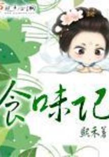 冷王道行浅血族女猎太嚣张