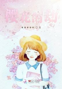 天上掉下个美娇娘春意动