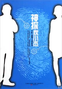 鬼点烛之蜂山迷洞