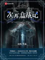 铩羽世界