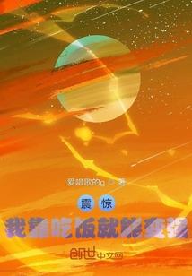 快穿之女配制霸日常