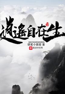 逍遥恩怨录