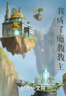 混元异界