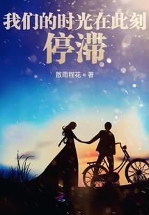 我们说好的还算数吗