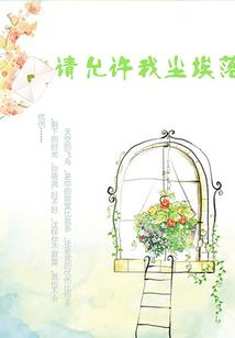 我需要米娜桑的拯救
