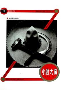 圣罗兰校园侦探社