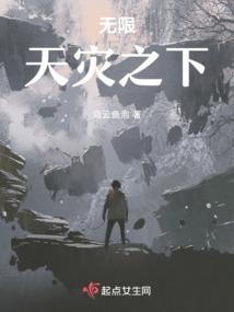 纵横异界之蜕变