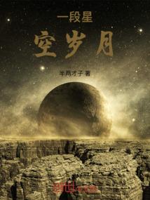 某歼星舰的提督之路