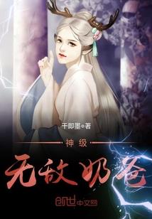 绝世混尊