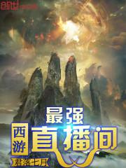 黄巾天朝