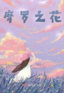 天镜之巅