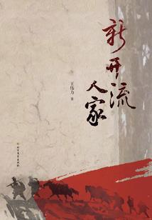 起舞话清风