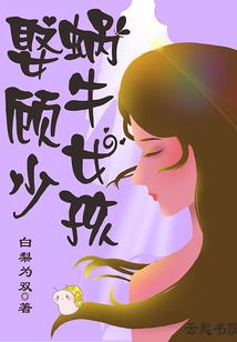 财阀大佬，您的小娇妻气炸了