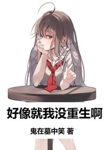 回想浮生若梦一场