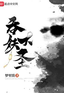 十八岁的灵异少年