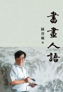 箐华寒庭