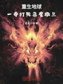 重生之绝世凶兽