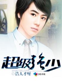 侯门庶子