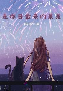 那年夏天的梦女孩