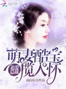 帝皇四少：高冷老公别敲门