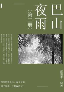 书家有女初成长