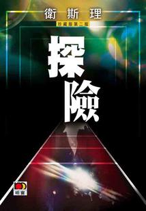 终得一人心