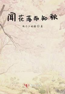 异界之养殖大户