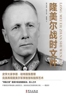 亲梅逐马：将军请克制