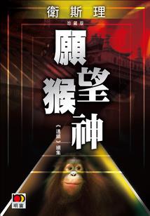 妖魔学院