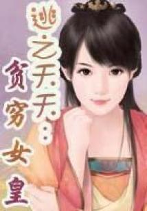 谁说女生就不能修仙
