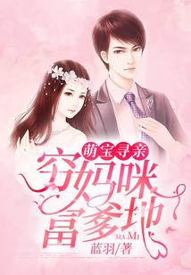 至尊邪妃：魔帝，抱不得