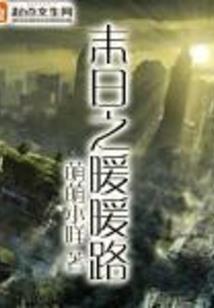 她们一龙族