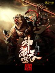 仙之王