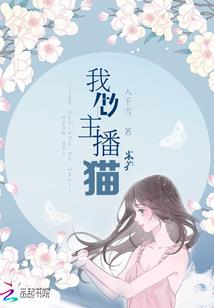 魔鬼恋人之花开
