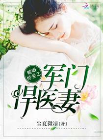 错压恶魔首席，夫人带种逃跑