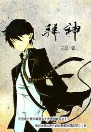 超神：华夏传承
