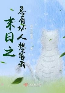 好想有一天