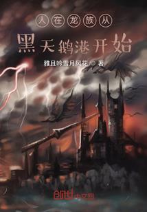 玄幻，我超脱了生死