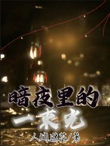 斗罗：开局截胡了小舞