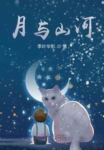 从山神开始的诸天之旅