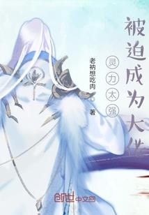 我的网文的忠实粉丝竟然是