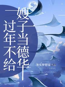 刁蛮美娇娘