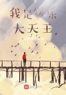 灾厄降临，我选择继续当精神病