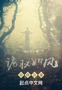 错付，一生的劫