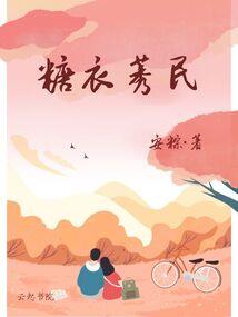 长生之入殓师