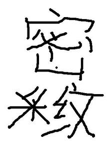 墨笙女子