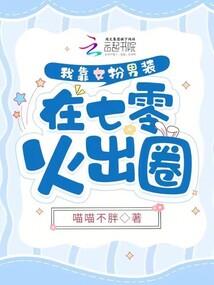 废材四小姐之仙剑奇缘
