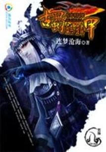 良妻难当：相公快快休了我！