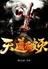 方士传之蜃楼