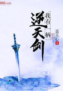 护花高手之夏冷